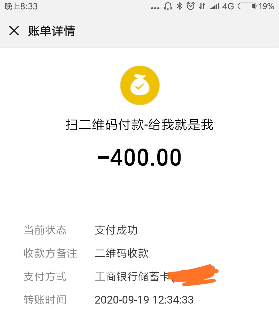 另一微信账号付款